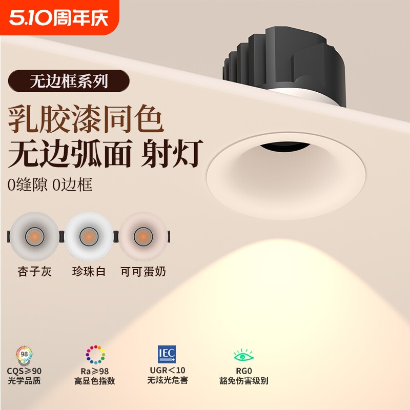 可可蛋奶嵌入式无边框射灯小山丘射灯乳胶漆同色LED灯家用75mm