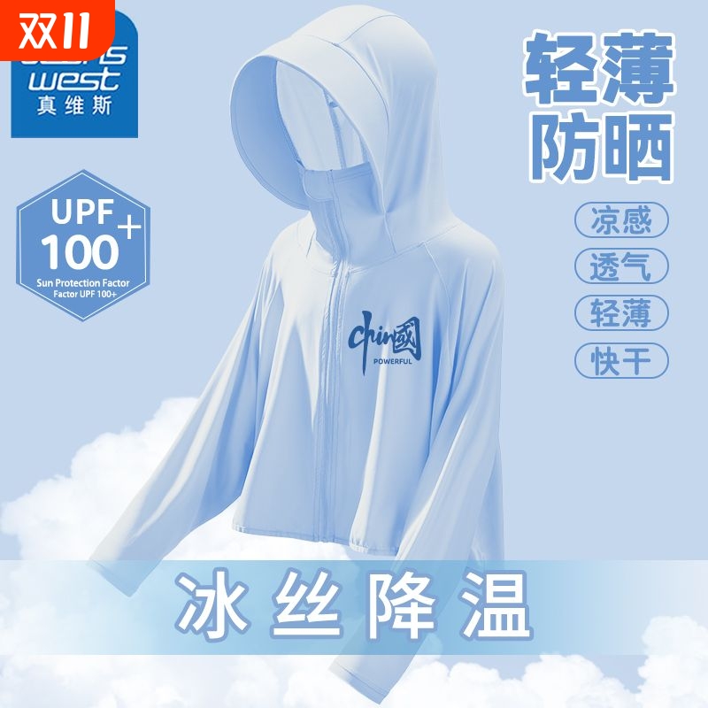 真维斯儿童防晒衣薄款外套