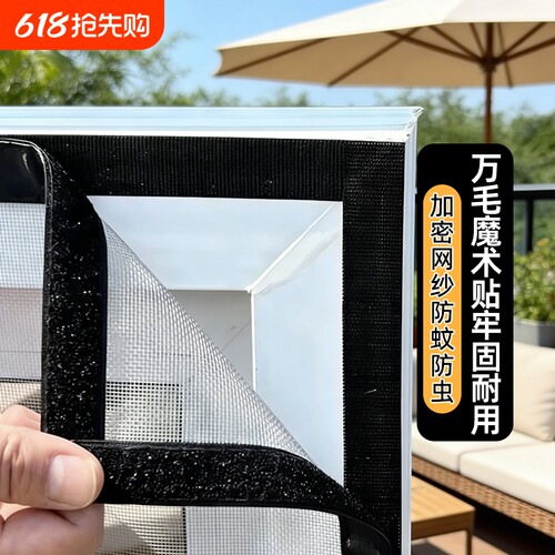 2026新升级！加厚加密魔术贴纱窗