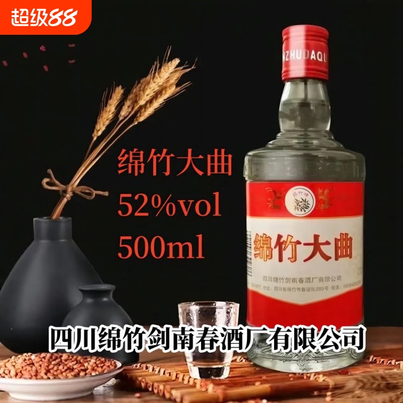 四川绵竹大曲红标白酒52度500ml瓶经典款浓香型瓶装春酒剑南酒厂