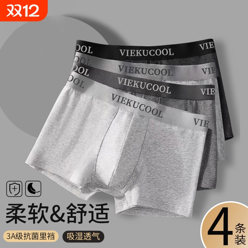 男士内裤无痕抗菌透气四角短裤衩