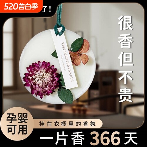 衣柜香薰孕妇可用家用室内持久母婴精油蜡片挂件婴儿童卫生间香薰