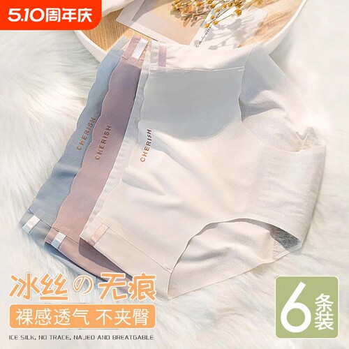 纯棉中腰无痕女士内裤