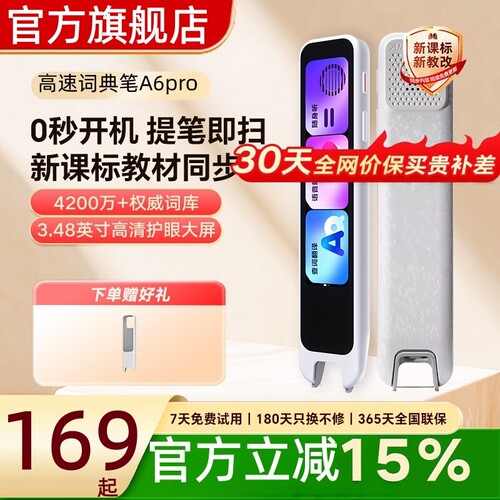 新版阿尔法智能AI词典笔点读笔翻译笔学习机学习笔翻译机通用英语单词笔扫描笔新课标A6Pro全科学习英语神器