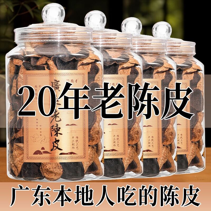 【送礼佳品】正宗二十年广东老陈皮正宗老陈皮干煲汤花草茶罐袋装图片