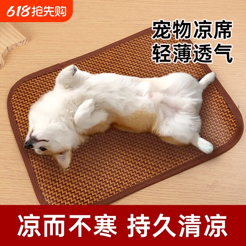 藤编狗狗凉席夏天宠物冰垫夏季狗窝猫窝地垫睡垫竹席降温睡觉用