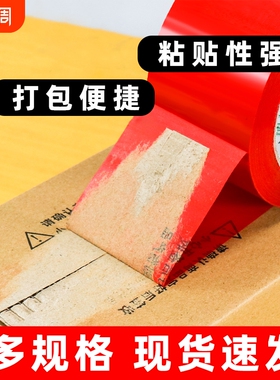 彩色透明胶带封箱红色大卷打包封口包装胶布婚庆喜庆快递宽加厚胶带整箱批发布置粘贴