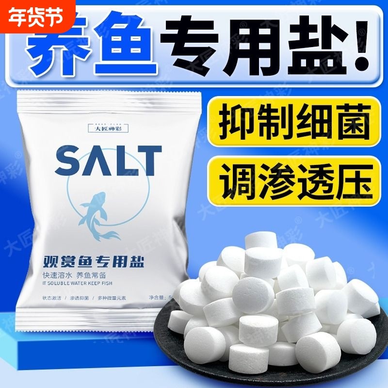观赏鱼专用杀菌盐水族鱼缸养鱼抗菌消菌毒锦鲤养鱼矿物盐通用海盐,宠物/宠物食品及用品,其他益生菌,淘宝优惠券,粉丝福利购,淘宝优惠卷