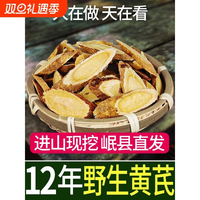 纯野生黄芪切片500g特级甘肃无硫正宗干货泡水材党参黄耆北芪