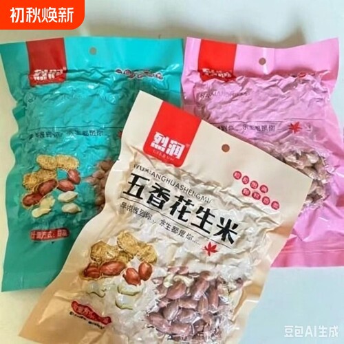 五香蒜香奶香大颗粒多味花生米