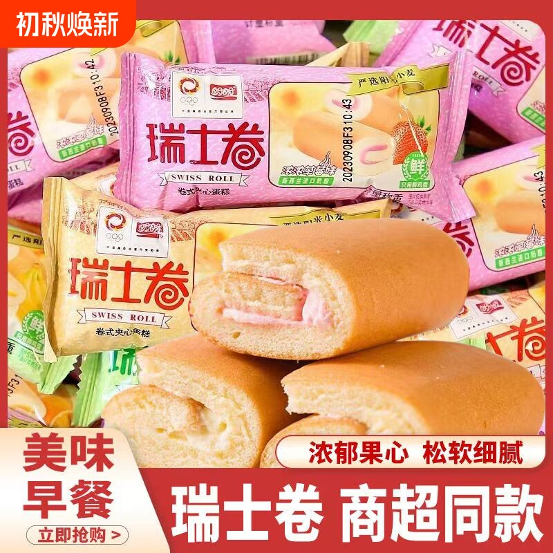 盼盼瑞士卷独立包蛋糕点心零食早餐食品下午茶办公室休闲食品夹心