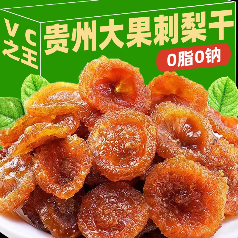 VC之王！贵州特产刺梨干0脂0钠