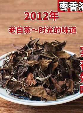 白茶福建的老白茶叶贡眉寿眉2012年8年枣香散罐装礼盒装高档礼品