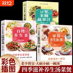 家常养生汤菜谱百姓养生菜豆浆米糊蔬果汁家庭早餐养生宝典破壁料理机营养食谱 煲汤大全四季健康养生汤老火靓汤家常菜