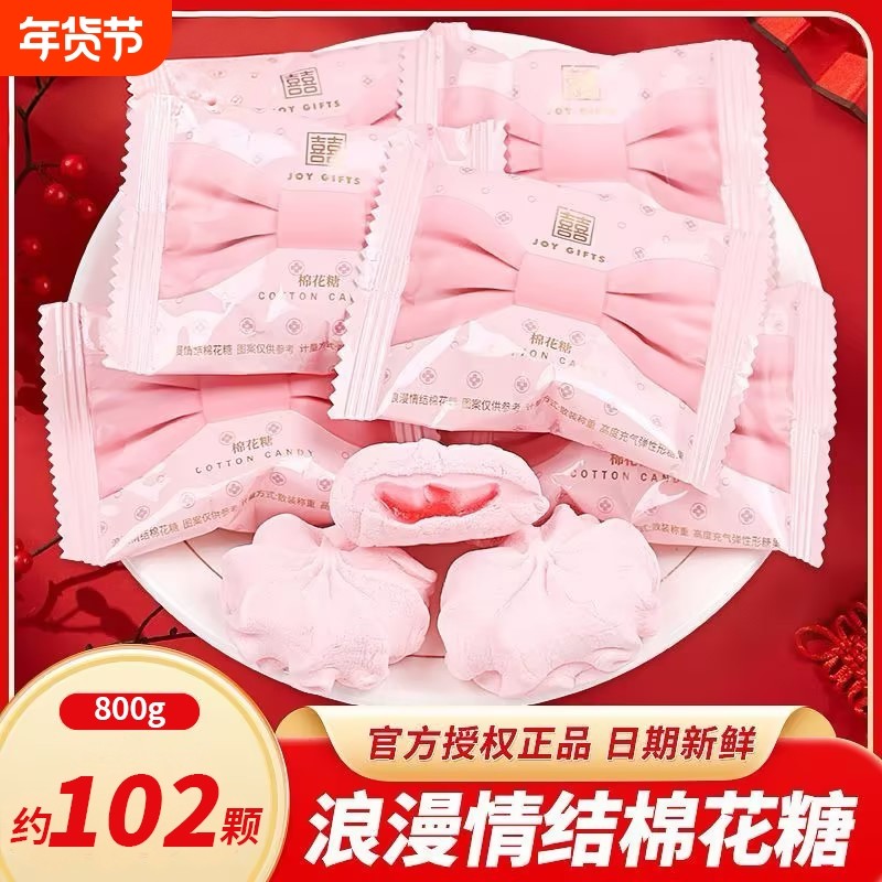 大喜日子夹心爆浆棉花糖结婚喜糖糖果棉花糖独立包装年货糖果批发