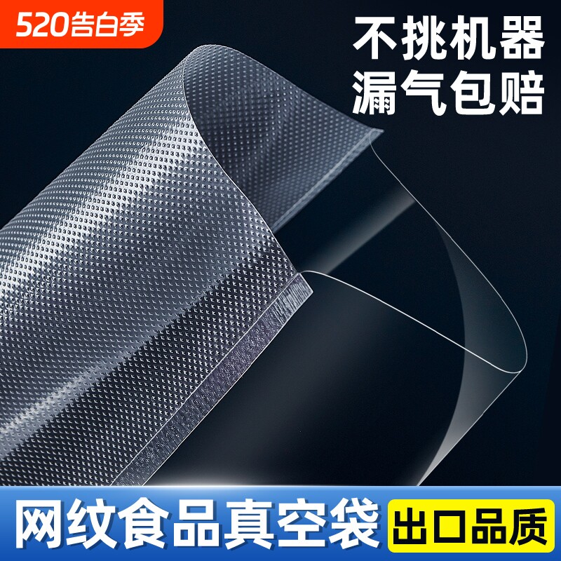 网纹路真空保鲜袋食品级家用密封袋塑封袋抽真空压缩包装自封袋子