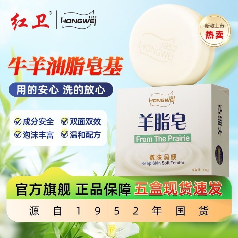 红卫羊脂皂清洁润肤120g