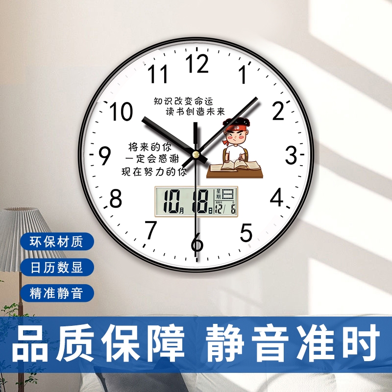 励志静音万年历挂钟温度显示