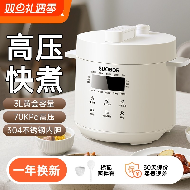 苏泊电压力锅家用小型电饭煲迷你不锈钢内胆自动多功能智能预约
