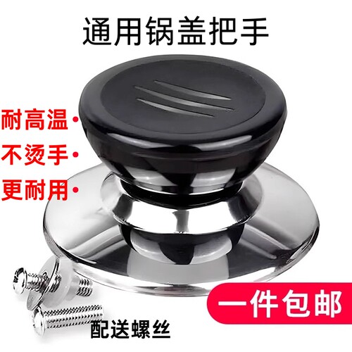 可替换通用锅盖子把手防烫锅盖手柄玻璃锅盖头厨房配件提手锅盖帽