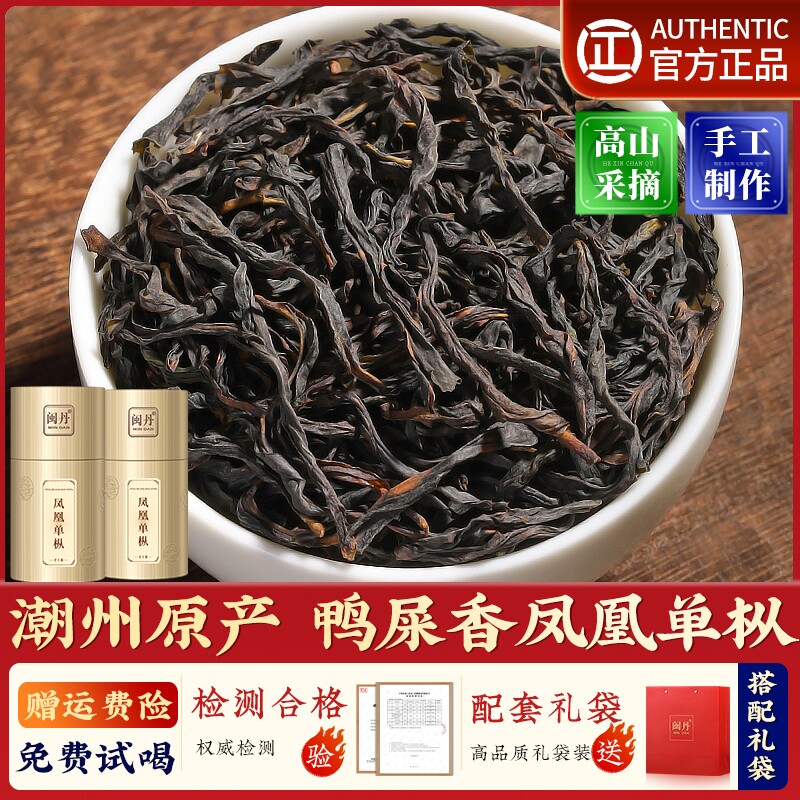 邵大师凤凰单丛茶叶特级鸭屎香潮州原产凤凰单枞茶蜜香型乌龙茶