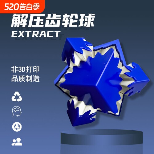 立体齿轮魔方变形解压益智玩具