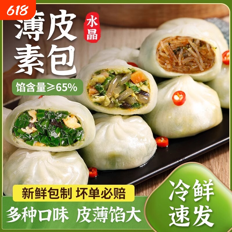 包子早餐半成品小笼包水晶薄皮素加热即食韭菜粉丝冻速食鸡蛋荠菜
