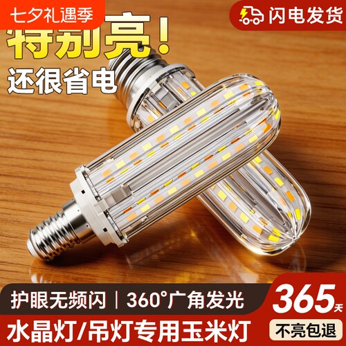 led灯泡e14e27螺口家用节能超亮正品玉米灯三色变光灯芯白光室内