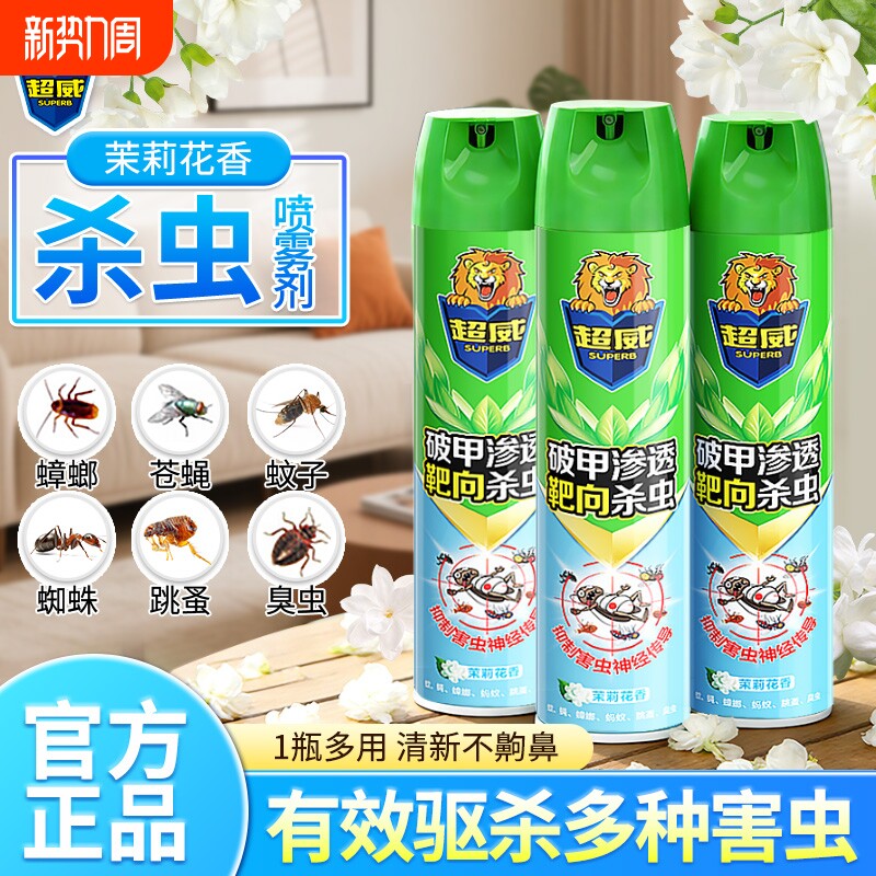 超威杀虫剂茉莉花香家用室内驱蚊灭虫剂喷雾杀蟑螂蚂蚁喷雾剂蚊子