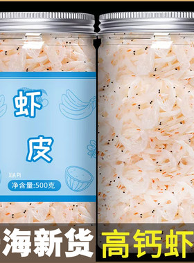 虾皮干货500g旗舰店新鲜特级无盐宝宝婴儿小虾米紫菜汤粉淡干冷冻