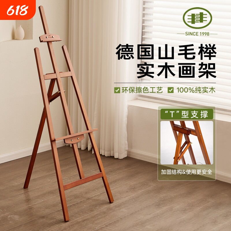 丰丰画架画板美术生专用实木胡桃色油画架后撑支架式专业水彩素描户外写生绘画木质折叠儿童画画工具套装桌面