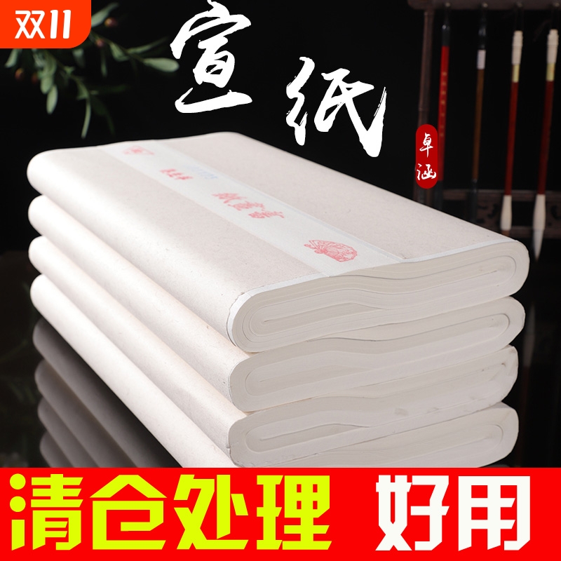 四尺宣纸半生半熟国画专用纸
