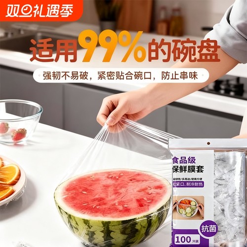 【全网热销】食品级抗菌保鲜膜套