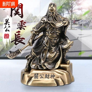金属关公汽车摆件香水座高档车载香薰武财神保平安车内装 饰用品男