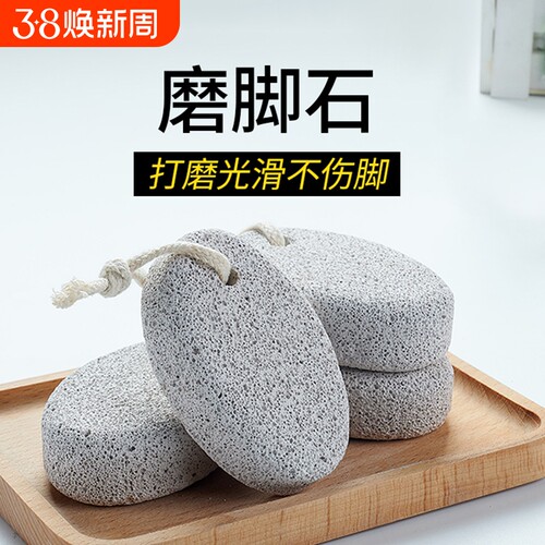 火山石磨脚去老茧|千人回购
