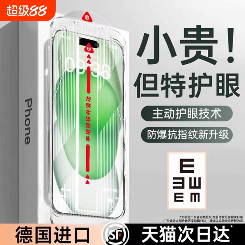 【超越德国AR护眼】适用苹果17promax钢化膜iphone16pro手机膜15贴膜13新款14Plus全屏12防窥11高清Air防指纹