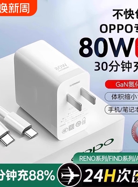 【官方正品】80W适用oppo真我R17原findx5/6手机Reno5pro6充电器typec数据线100W超级闪充Nove8充电头装2025