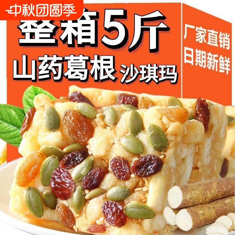 木糖醇无糖精坚果沙琪玛软糯早餐糕点山药萨其马散装食品零食整箱