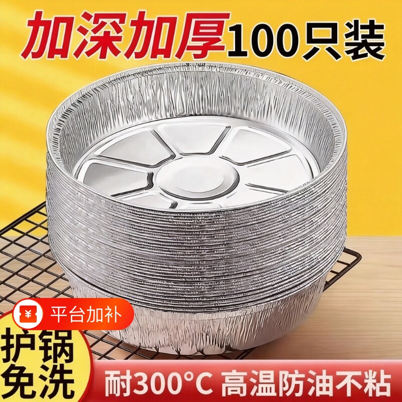空气炸锅锡纸盘烧烤箱锡箔加厚碗家用食品级纸碗锡纸烧烤盘锅具