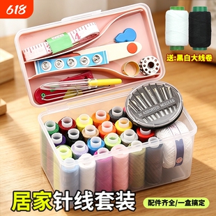 针线盒套装家用缝衣线手工缝补衣服针线包宝塔线缝纫线手缝黑白线