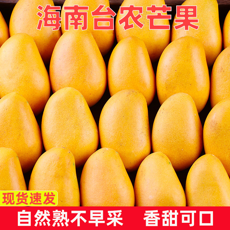 正宗海南小台农芒果新鲜时令小台芒应季时令水果当季芒果整箱大果