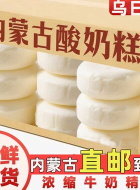 手工酸奶糕内蒙古特产牛奶果粒健零食糕奶酪哈尔滨风味优选蔓越莓