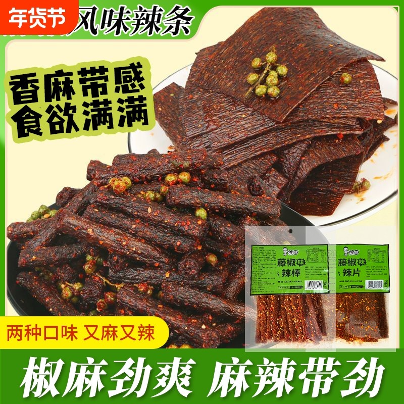 网红藤椒辣条组合麻辣藤椒辣片湖南风味特产小吃童年回忆解馋零食,零食/坚果/特产,面筋制品,淘宝优惠券,粉丝福利购,淘宝优惠卷