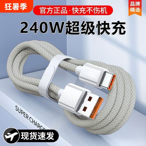 typec数据线120w超级快充6a适用华为小米p30p40p50mate9nova7pro100w手机tpyc充电线vivo器tpc加长编织