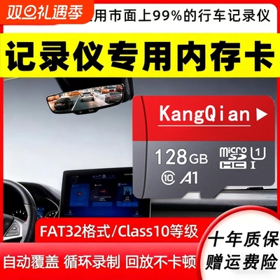 行车记录仪专用内存卡128g汽车高速卡64g车载储存卡fat32监控tf卡