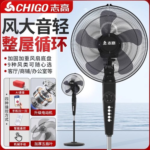 志高家用落地扇强力立式摇头风扇