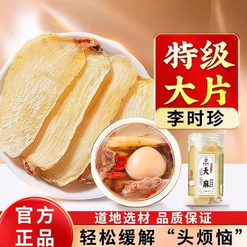 【热销中】天麻干货正品中药材官方旗舰店泡酒喝功效与作用