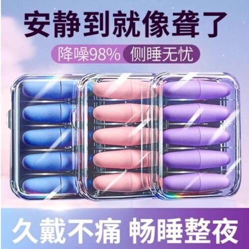 隔音睡眠耳塞防噪静音学习用