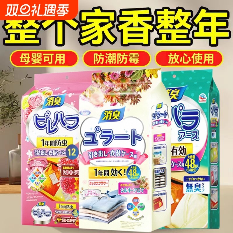 樟脑丸衣柜除味衣物防虫防潮驱虫防霉包防蟑螂球防蛀片除湿花香