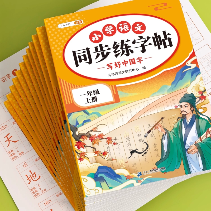 2025新版一年级二年级三年级上册下册同步练字帖小学生专用四五六年级暑假衔接语文人教版练字字帖练习册三上笔画笔顺写字每日一练